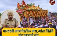 पालखी मार्गावरील मद्य, मांस विक्री बंद म्हणजे बंद