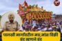 *पंतप्रधान नरेंद्र मोदी यांच्या नातेवाईकांकडूनही वसुली*
