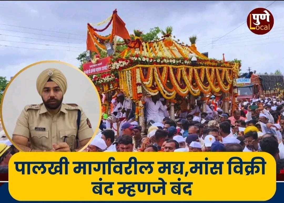 पालखी मार्गावरील मद्य, मांस विक्री बंद म्हणजे बंद