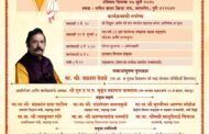 संत नामदेव महाराज समाधी सोहळ्याचे रविवारी पुण्यामध्ये आयोजन*