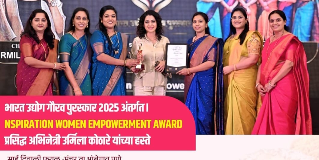 गावाकडची चव,* महिलांच्या जिद्दीची ओळख