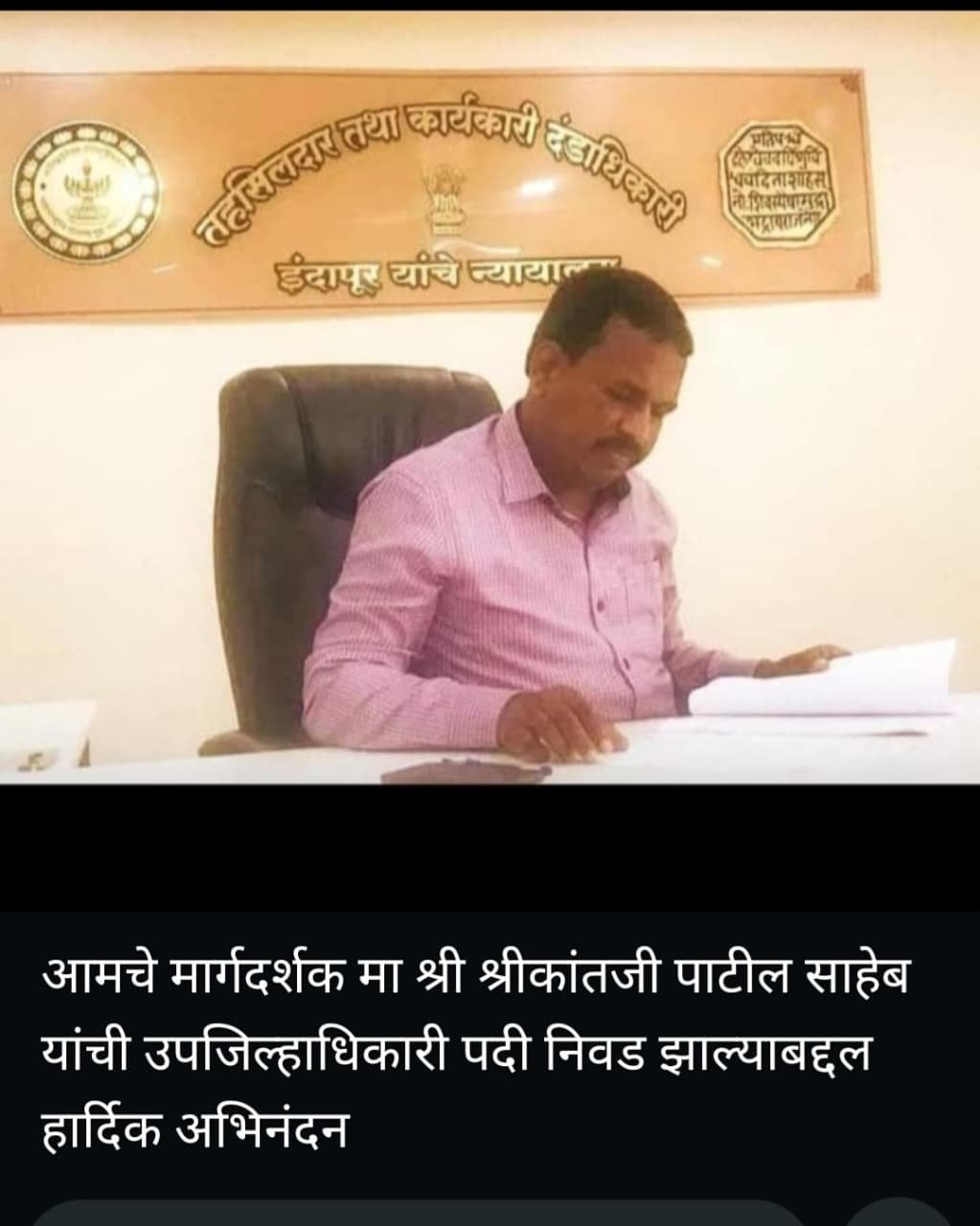 सोलापूरच्या उपजिल्हाधिकारी पदी श्रीकांत पाटील यांची नियुक्ती*