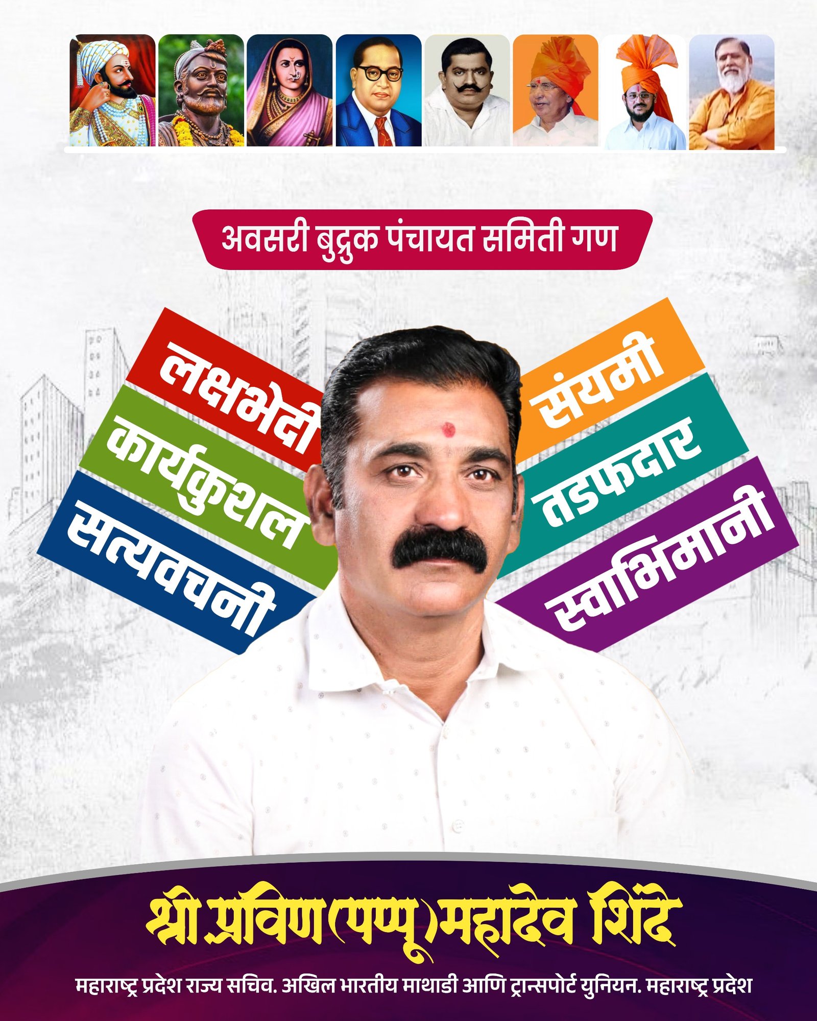 प्रवीण (पप्पू) शिंदे यांचा प्रचार जोमात अवसरी बुद्रुक पंचायत समिती गण