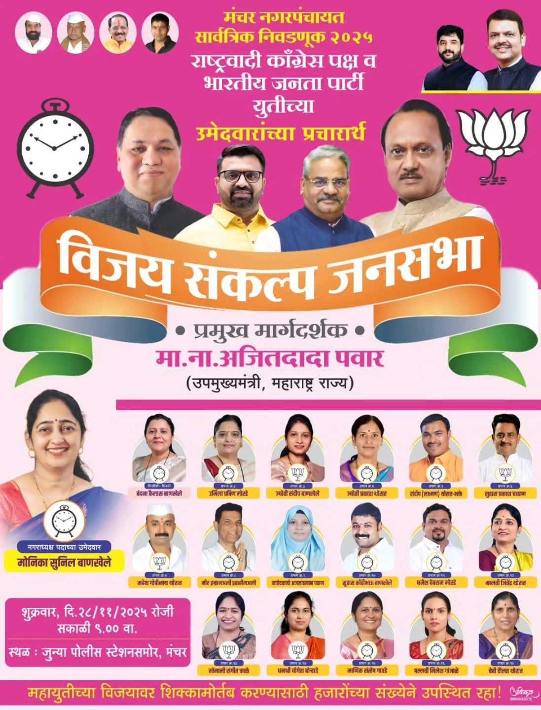 विजयाची मुहूर्तमेढ - मंचरच्या उज्ज्वल भविष्यासाठी एकत्र याएकजूट हीच शक्ती,आणि विजय हीच दि