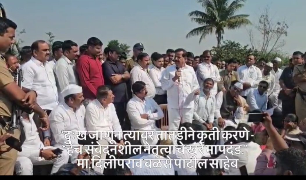 जाणून त्यावर तातडीने कृती करणे - हेच दुःख जाणून त्यावर तातडीने कृती करणे - हेच संवेदनशील नेतृत्वाचे खरे मापदंड.