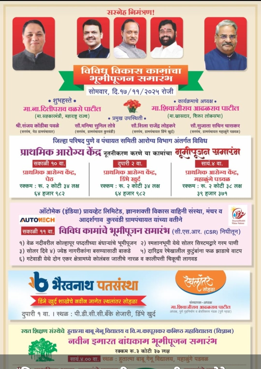 विकासाच्या वाटचालीत  आणखी एक मोठे पाऊल,विविध विकास कामांच्या भुमिपूजन समारंभास