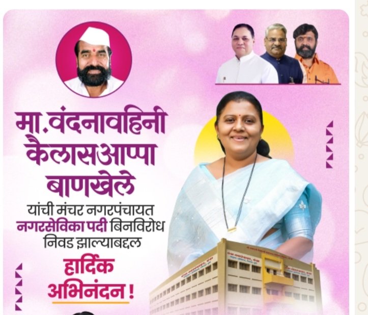 स्वर्गीय लोकनेते किसनराव बाणखेले साहेबांची परंपरा