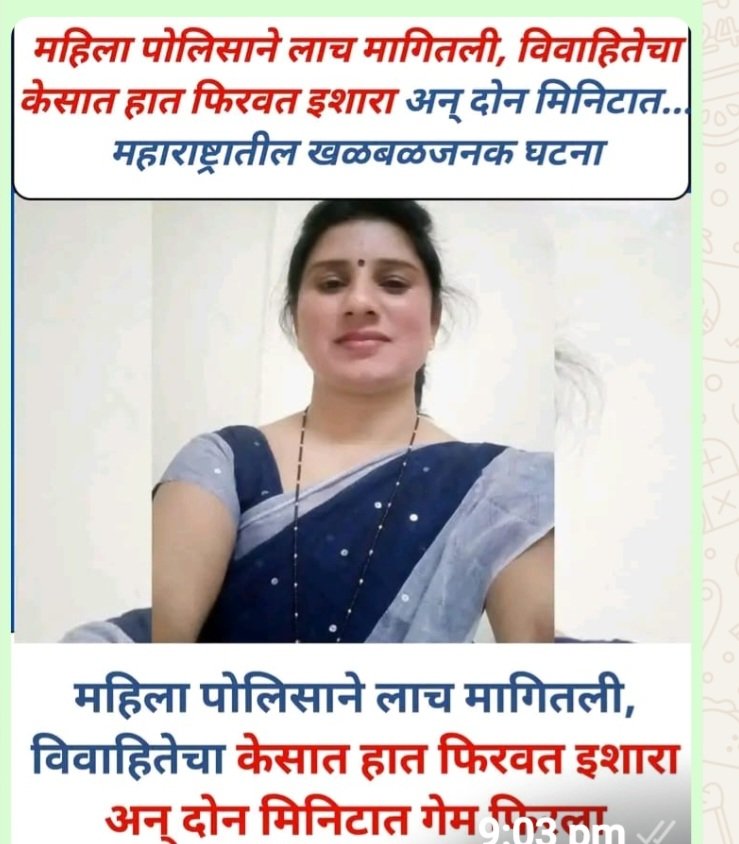 महिला   पोलिसाने लाच  मागितली,