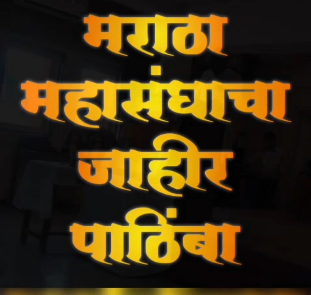 मराठा मंदीर मुंबई सेंटर