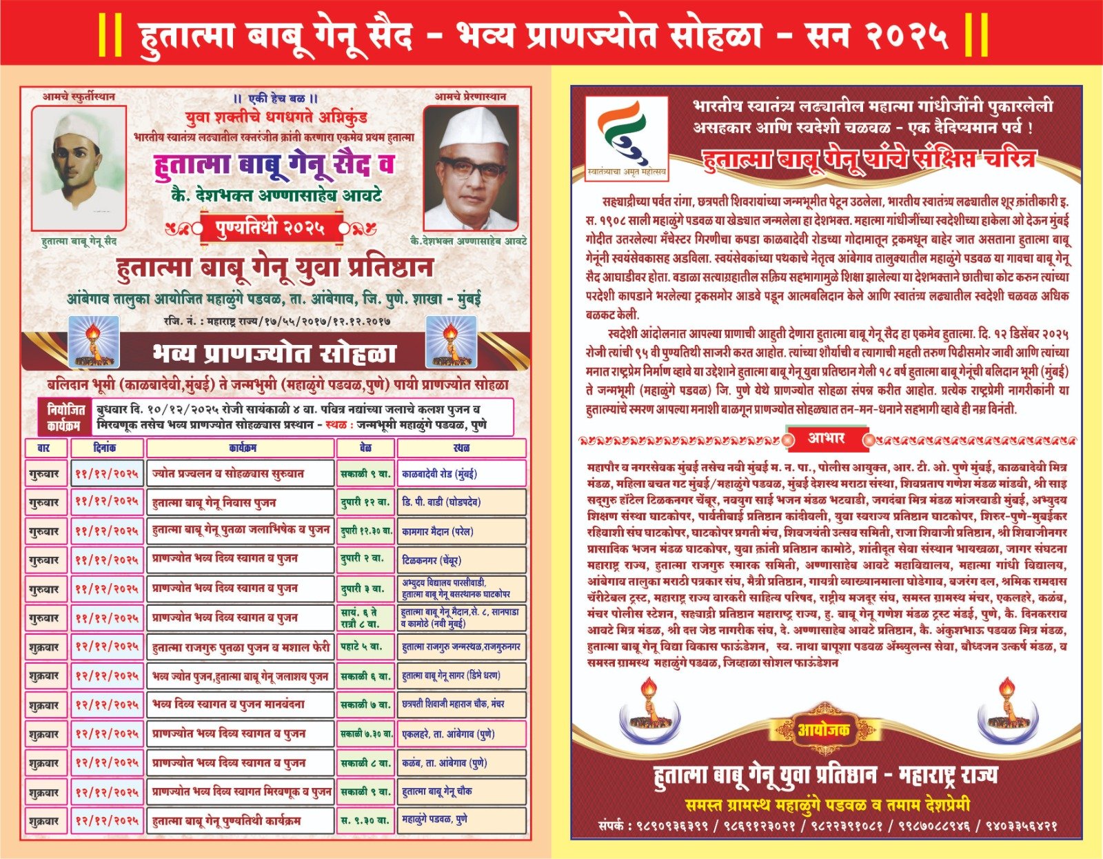 भारतीय स्वातंत्र्य लढ्यातील स्वदेशीच्या रणसंग्रामात स्वतःचे प्राण अर्पण करणारा… स्वदेशीचा एकमेव अमर