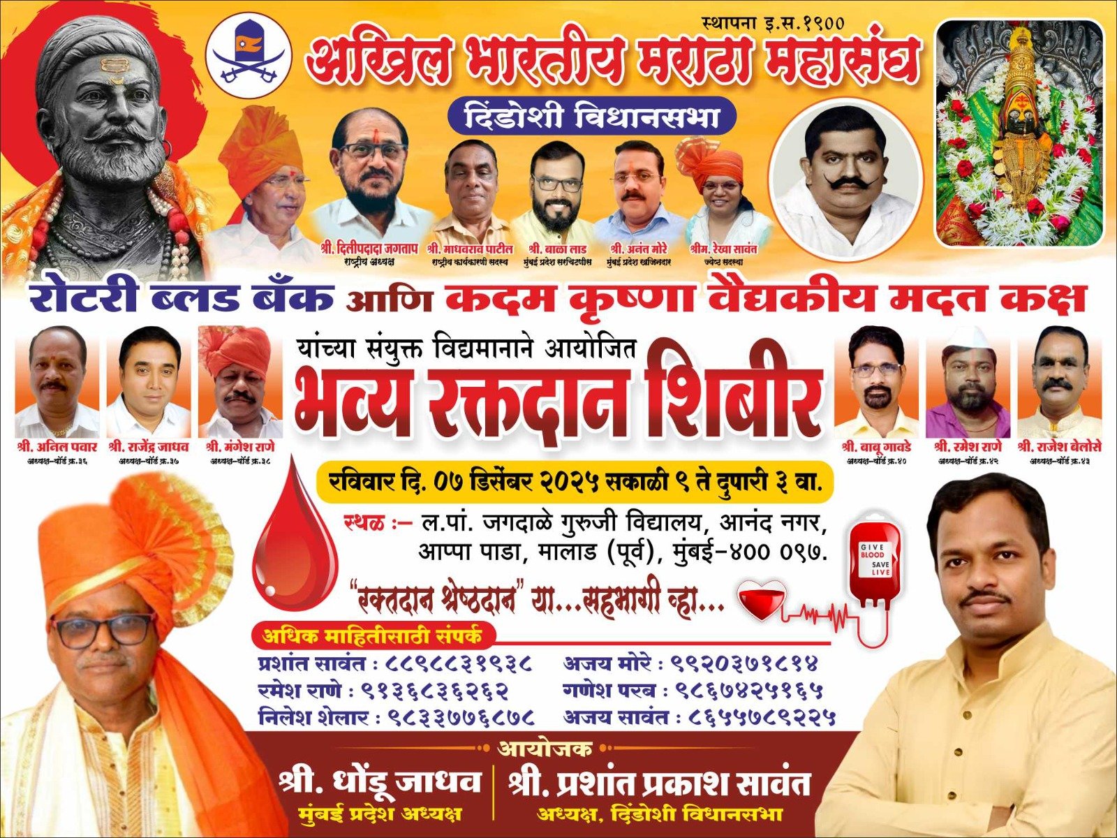 अखिल भारतीय मराठा महासंघ       (दिंडोशी विधानसभा)