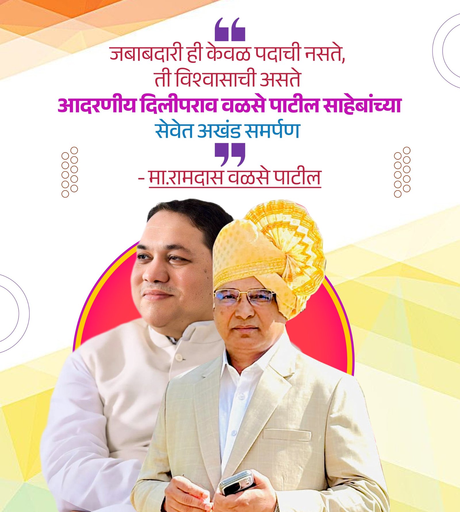 जबाबदारी केवळ पदाची नसते