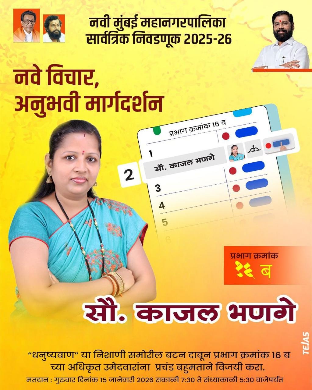 नवी मुंबई महानगरपालिकेची उमेदवारी वार्ड क्रमांक 16 ब मध्ये जाहीर