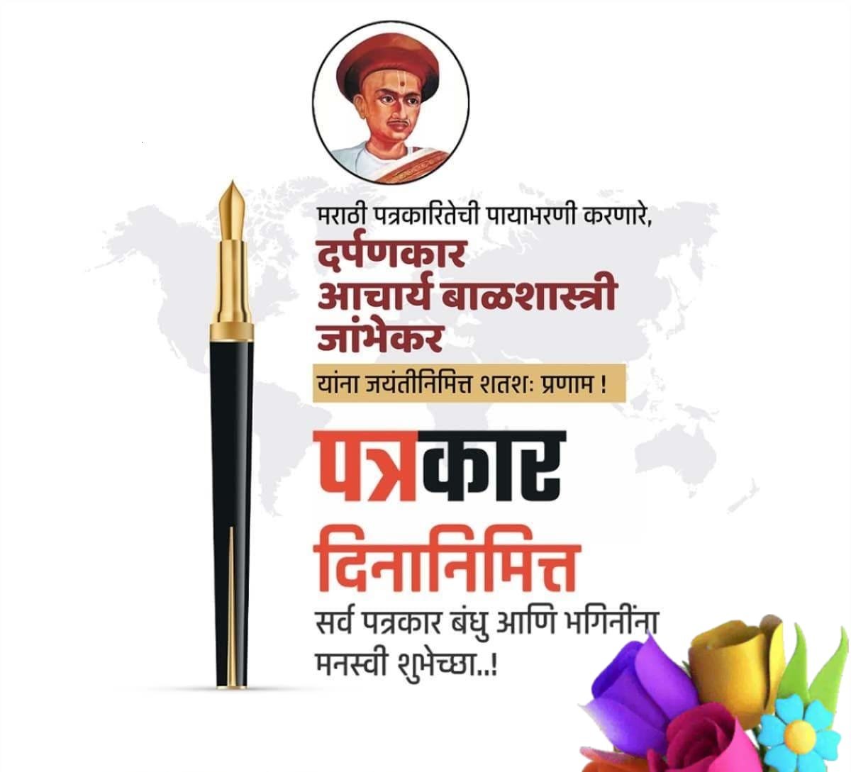 आचार्य बाळशास्त्री जांभेकर हे मराठी परित्रकारिचे जनक