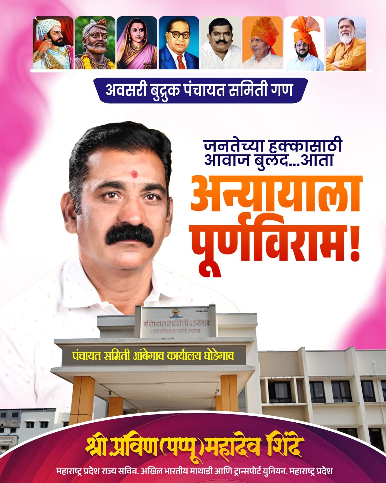 मराठा समाजाचा अपक्ष उमेदवारांनी रणशिंग फुंकला!जरांगे पाटील यांच्या चळवळीतील सक्रिय उमेदवारांनाच मतदान;*