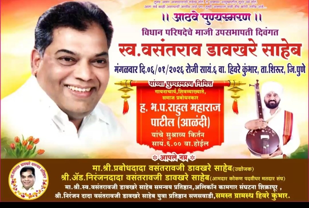 हिवरे कुंभार गावचे सुपुत्र आणि महाराष्ट्र राज्य विधान परिषदेचे माजी उपसभापती माननीय श्री.स्व.वसंतरावजी डावखरे साहेब*