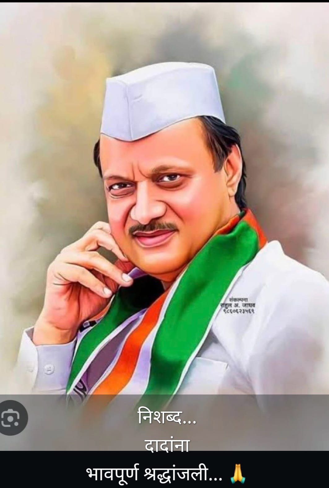 अजित दादांच्या स्मृती आता निरंतर राहणार*