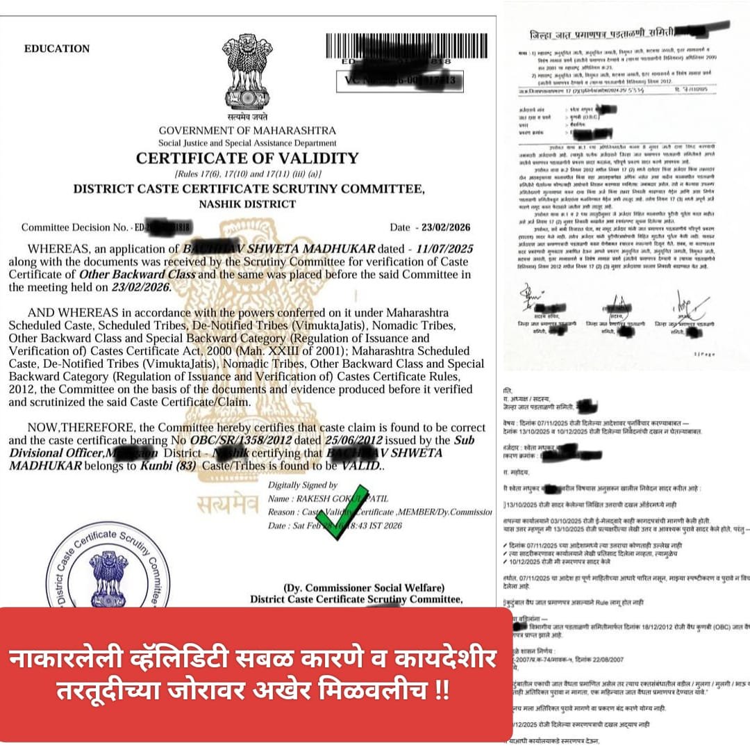 न्यायासाठी लढा – अखेर व्हॅलिडिटी मिळवलीच