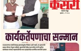 कार्यकर्तेपणाचा सन्मान...