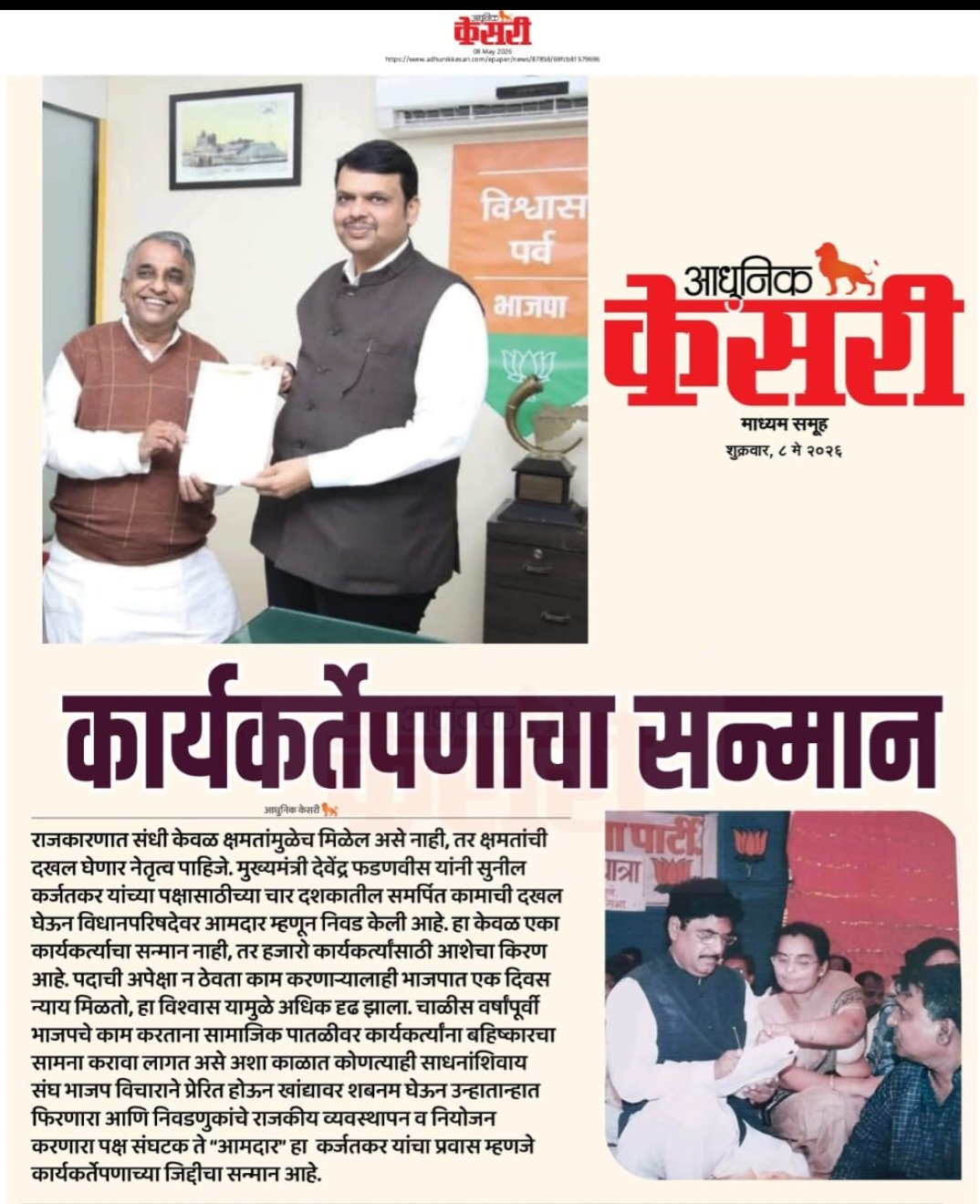 कार्यकर्तेपणाचा सन्मान...