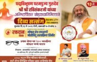 Art of living चा आनंद  अनुभुती  शिबीर