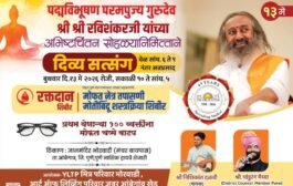 Art of living चा आनंद  अनुभुती  शिबीर