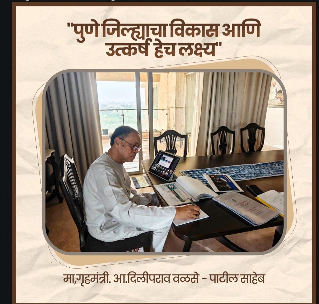 पुणे जिल्ह्याचा विकास आणि* *उत्कर्ष हेच लक्ष्य