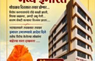 अखिल भारतीय मराठा महासंघाची भव्य इमारत थोड्याच दिवसात तयार होणार……विरोध करणारायांचे तोंडे काळी झाली,